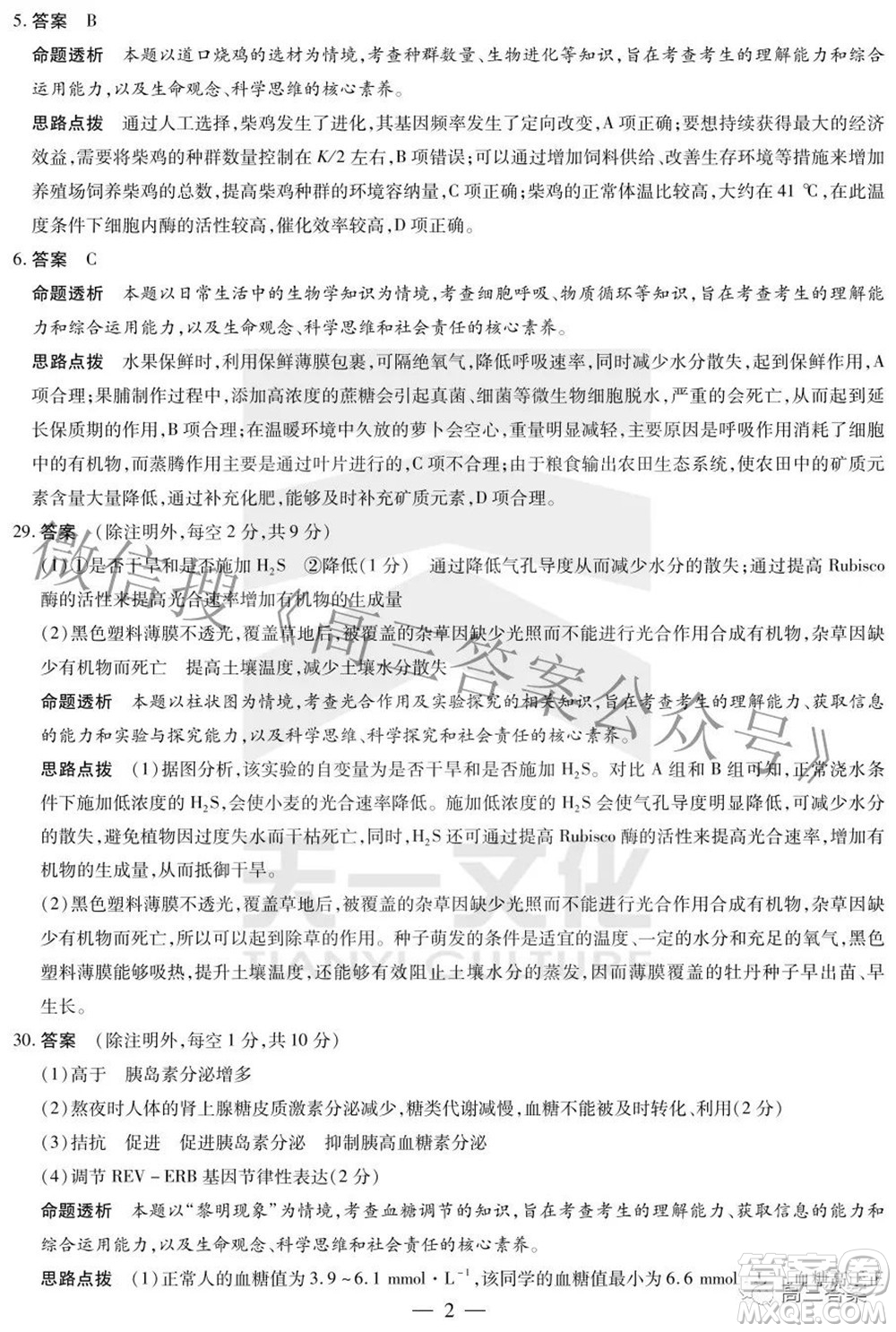 天一大聯(lián)考頂尖計劃2022屆高中畢業(yè)班第四次考試?yán)砜凭C合試題及答案