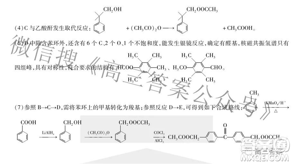 天一大聯(lián)考頂尖計劃2022屆高中畢業(yè)班第四次考試?yán)砜凭C合試題及答案