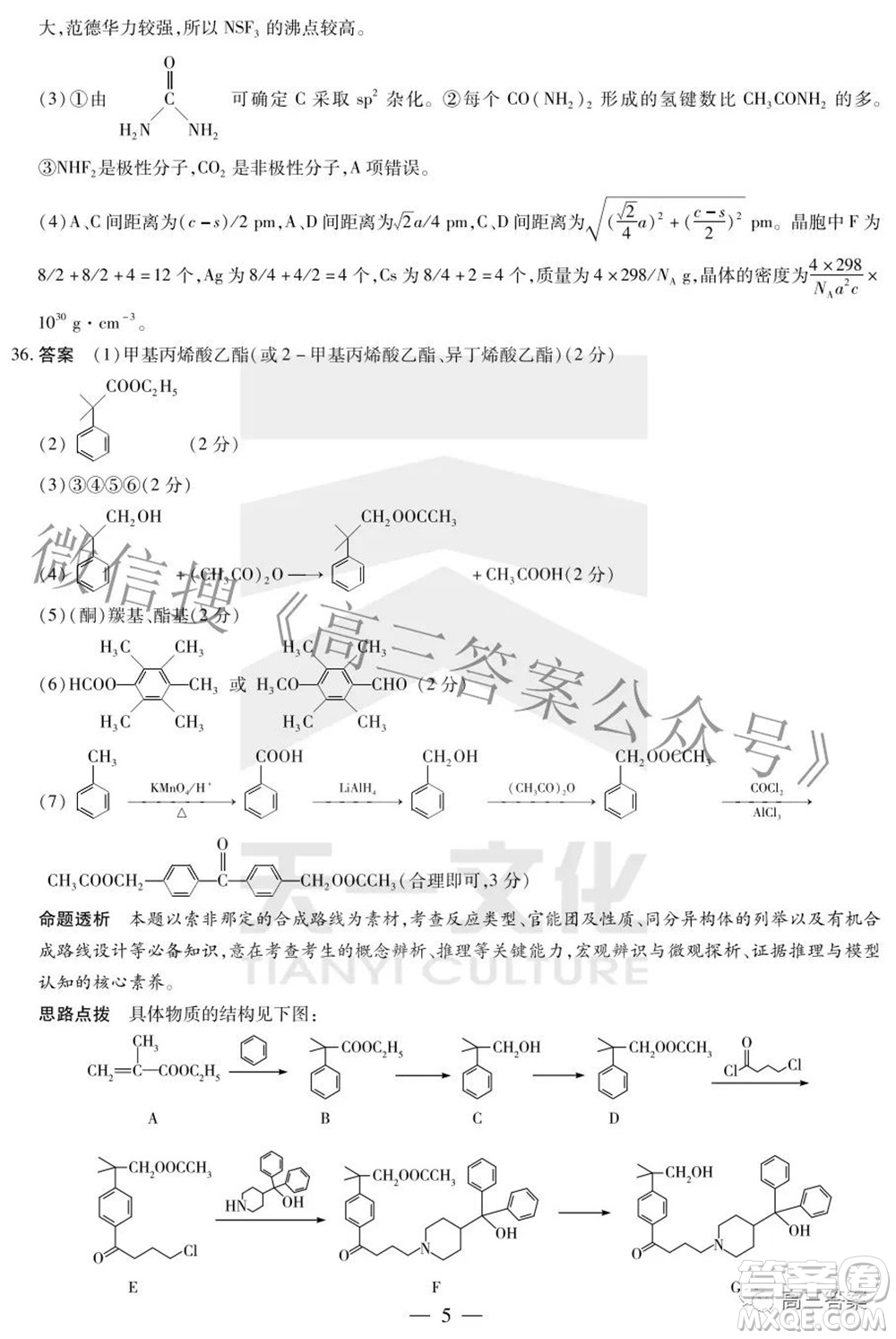 天一大聯(lián)考頂尖計劃2022屆高中畢業(yè)班第四次考試?yán)砜凭C合試題及答案