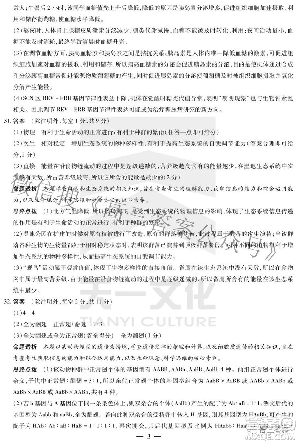 天一大聯(lián)考頂尖計劃2022屆高中畢業(yè)班第四次考試?yán)砜凭C合試題及答案