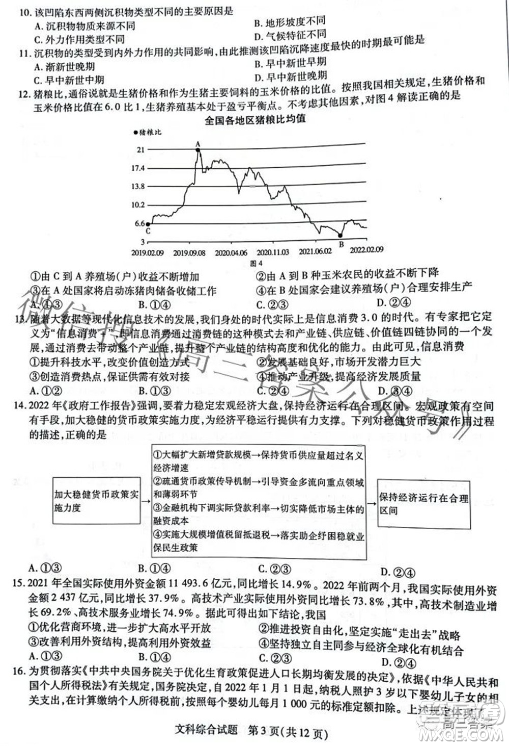 天一大聯(lián)考頂尖計劃2022屆高中畢業(yè)班第四次考試文科綜合試題及答案