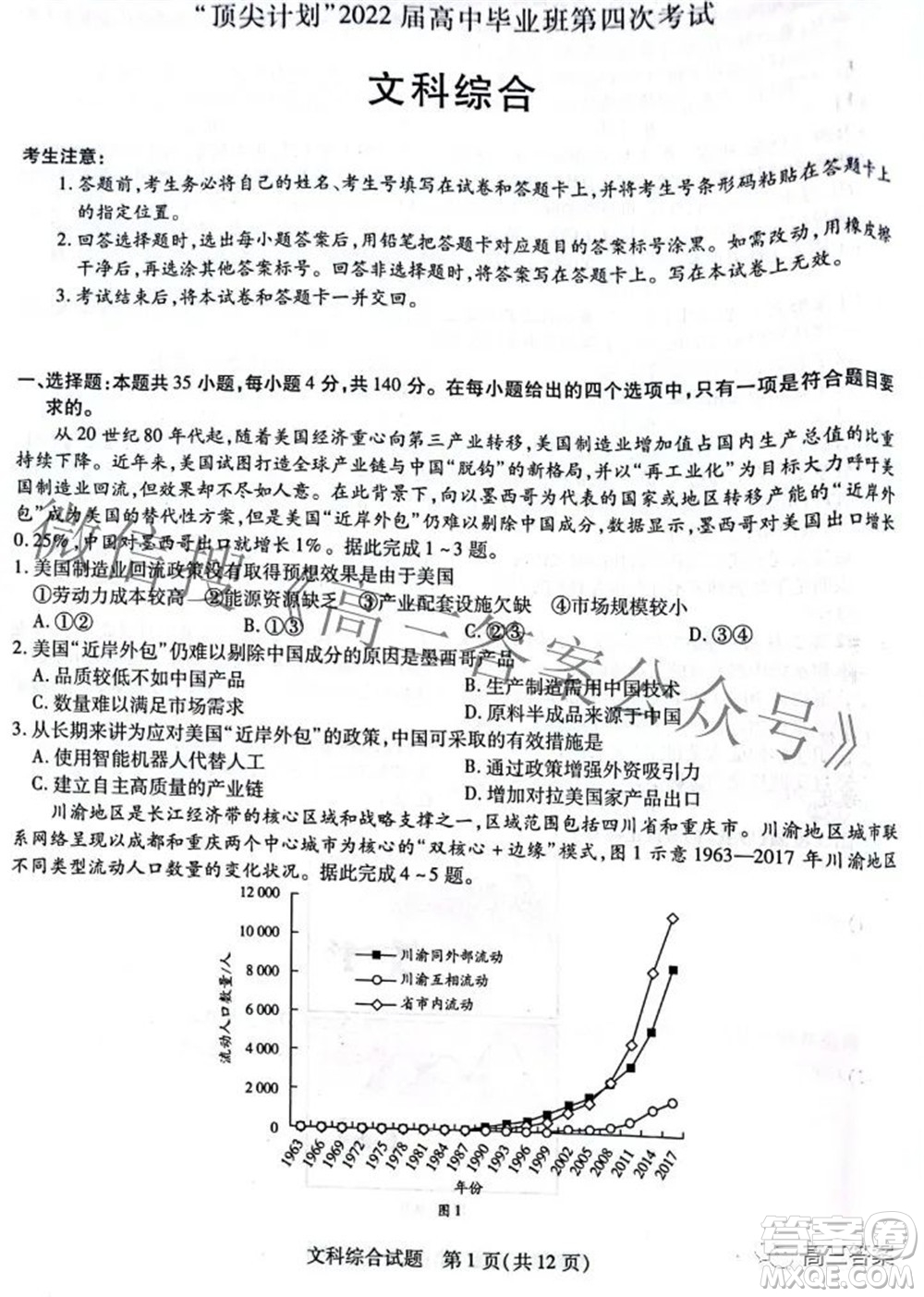 天一大聯(lián)考頂尖計劃2022屆高中畢業(yè)班第四次考試文科綜合試題及答案
