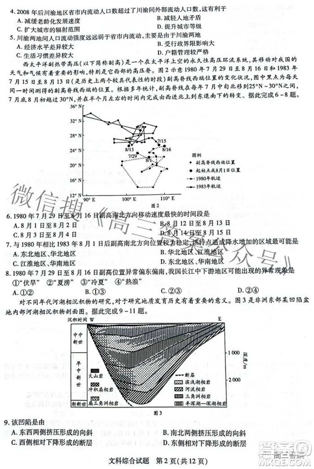 天一大聯(lián)考頂尖計劃2022屆高中畢業(yè)班第四次考試文科綜合試題及答案