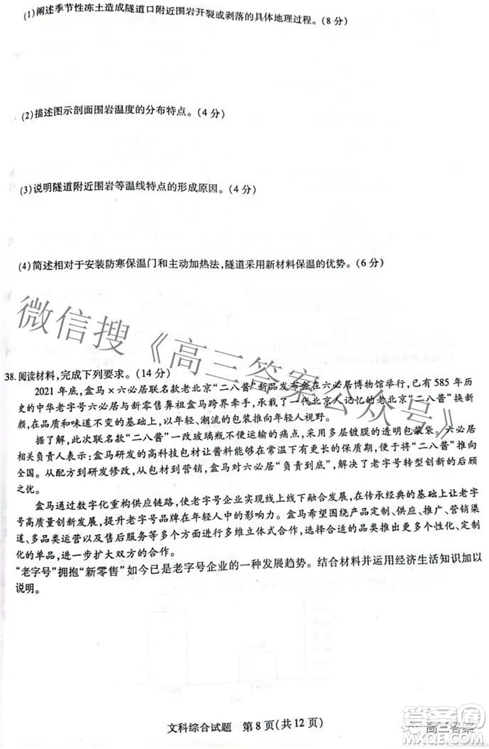 天一大聯(lián)考頂尖計劃2022屆高中畢業(yè)班第四次考試文科綜合試題及答案