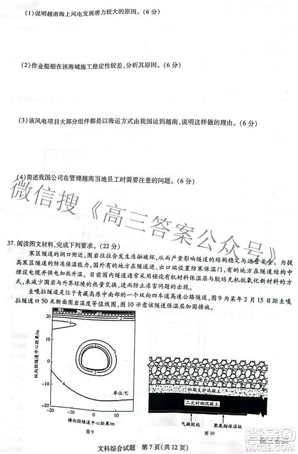 天一大聯(lián)考頂尖計劃2022屆高中畢業(yè)班第四次考試文科綜合試題及答案