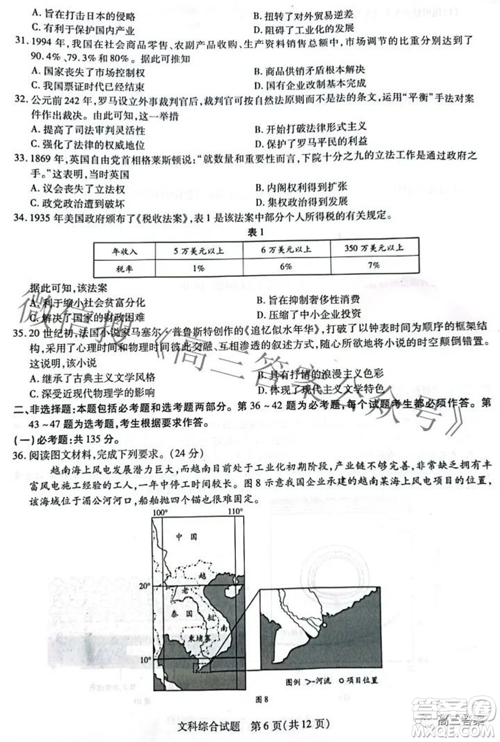天一大聯(lián)考頂尖計劃2022屆高中畢業(yè)班第四次考試文科綜合試題及答案