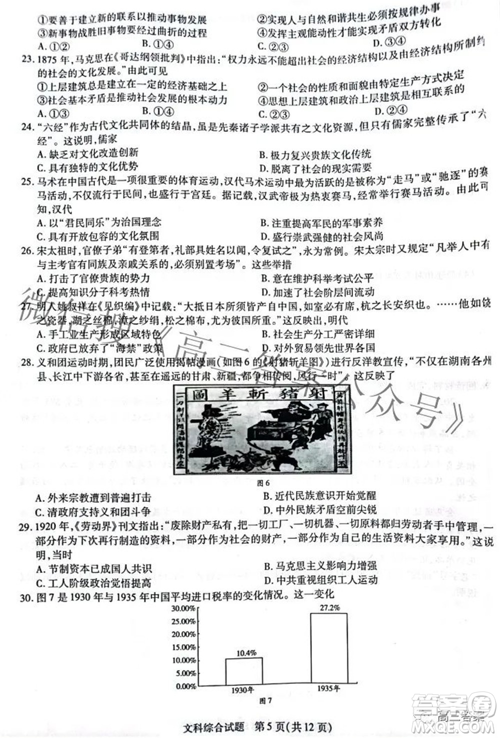 天一大聯(lián)考頂尖計劃2022屆高中畢業(yè)班第四次考試文科綜合試題及答案