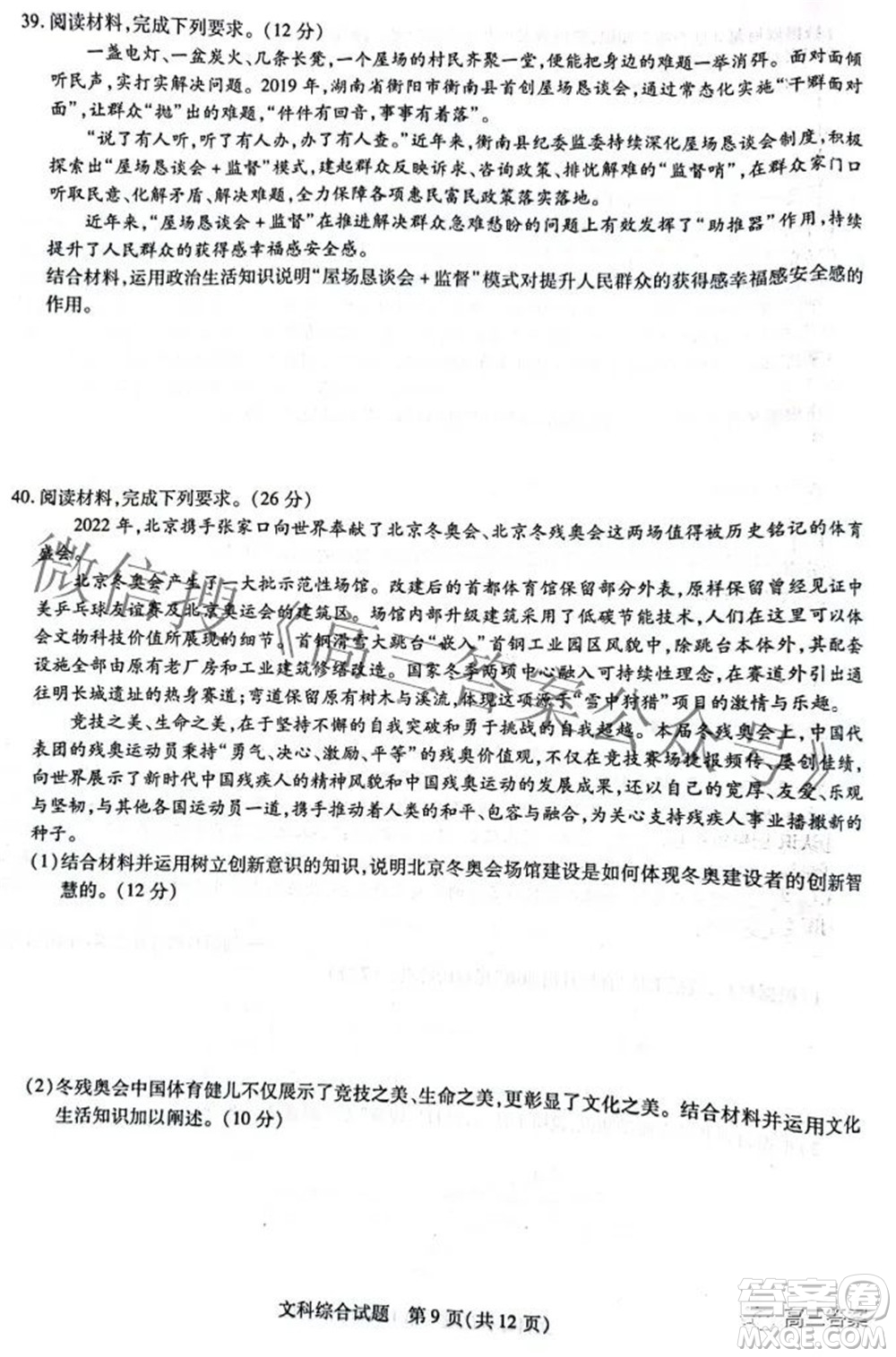 天一大聯(lián)考頂尖計劃2022屆高中畢業(yè)班第四次考試文科綜合試題及答案