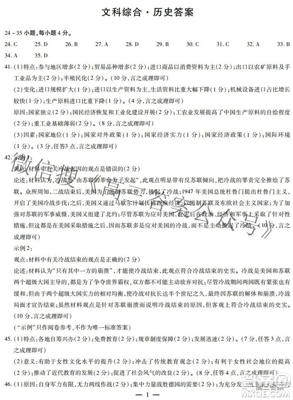 天一大聯(lián)考頂尖計劃2022屆高中畢業(yè)班第四次考試文科綜合試題及答案