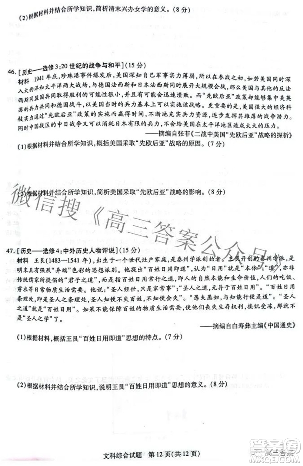 天一大聯(lián)考頂尖計劃2022屆高中畢業(yè)班第四次考試文科綜合試題及答案