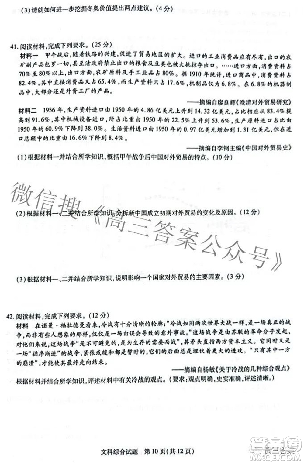 天一大聯(lián)考頂尖計劃2022屆高中畢業(yè)班第四次考試文科綜合試題及答案