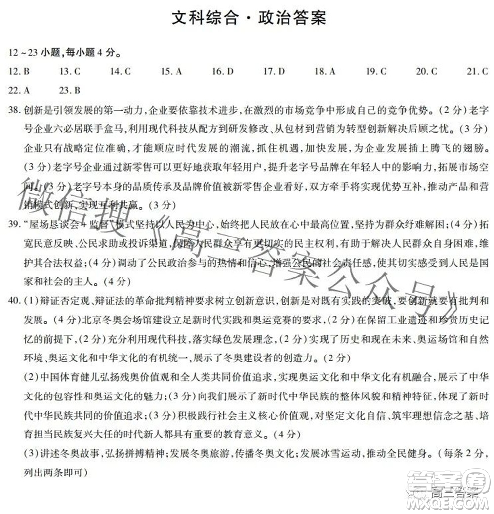 天一大聯(lián)考頂尖計劃2022屆高中畢業(yè)班第四次考試文科綜合試題及答案