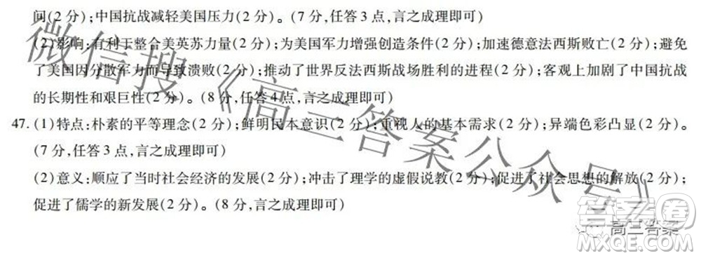 天一大聯(lián)考頂尖計劃2022屆高中畢業(yè)班第四次考試文科綜合試題及答案