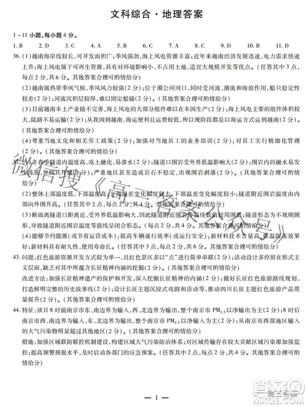 天一大聯(lián)考頂尖計劃2022屆高中畢業(yè)班第四次考試文科綜合試題及答案