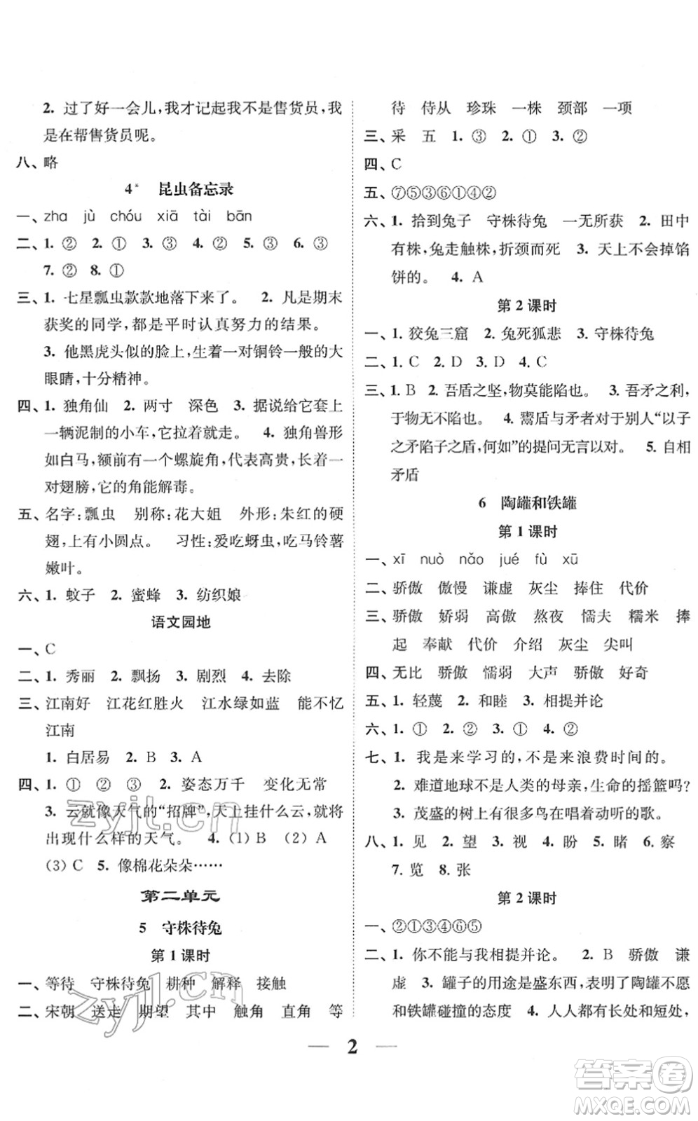 江蘇鳳凰美術(shù)出版社2022隨堂練1+2三年級(jí)語文下冊(cè)人教版答案