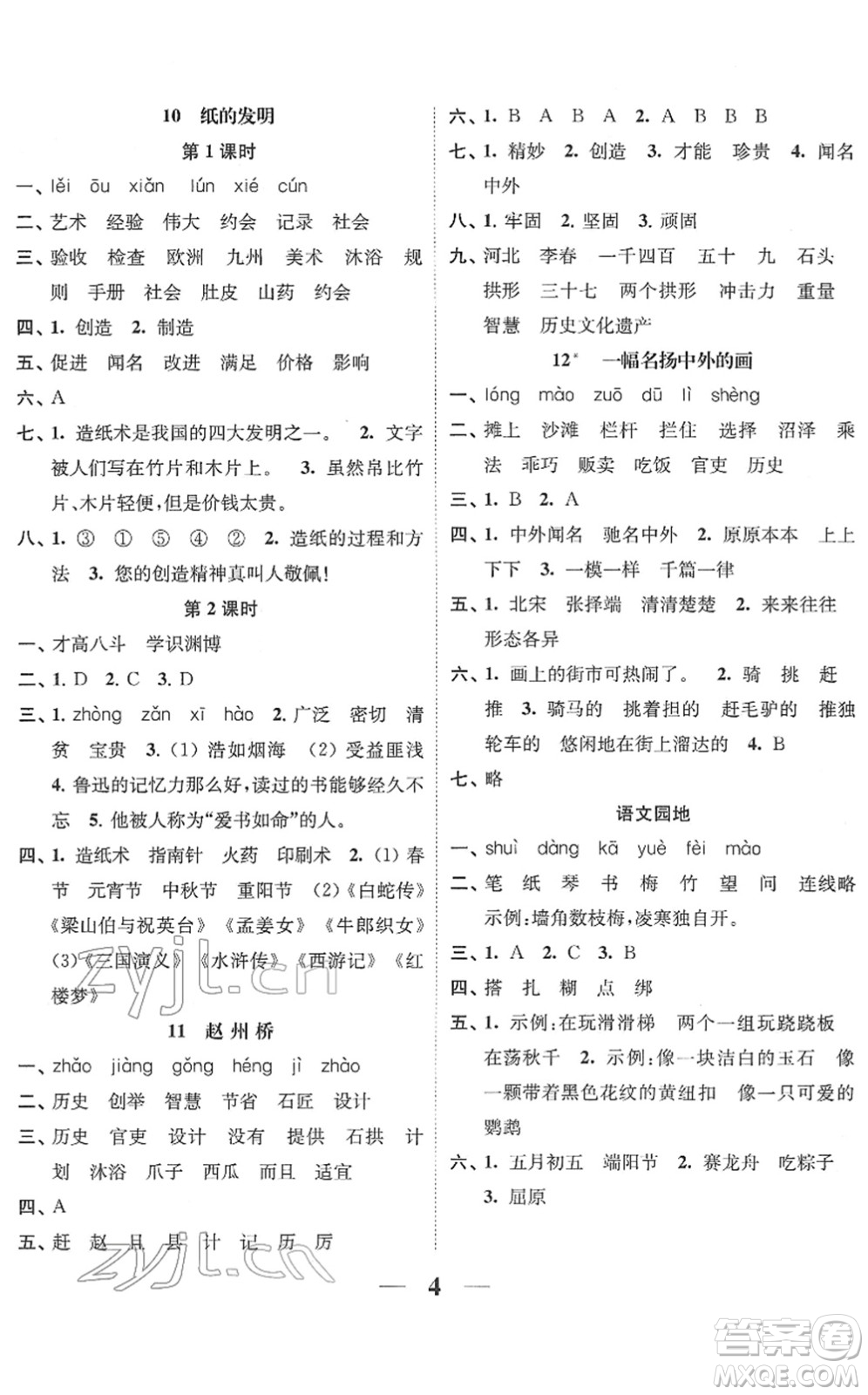 江蘇鳳凰美術(shù)出版社2022隨堂練1+2三年級(jí)語文下冊(cè)人教版答案