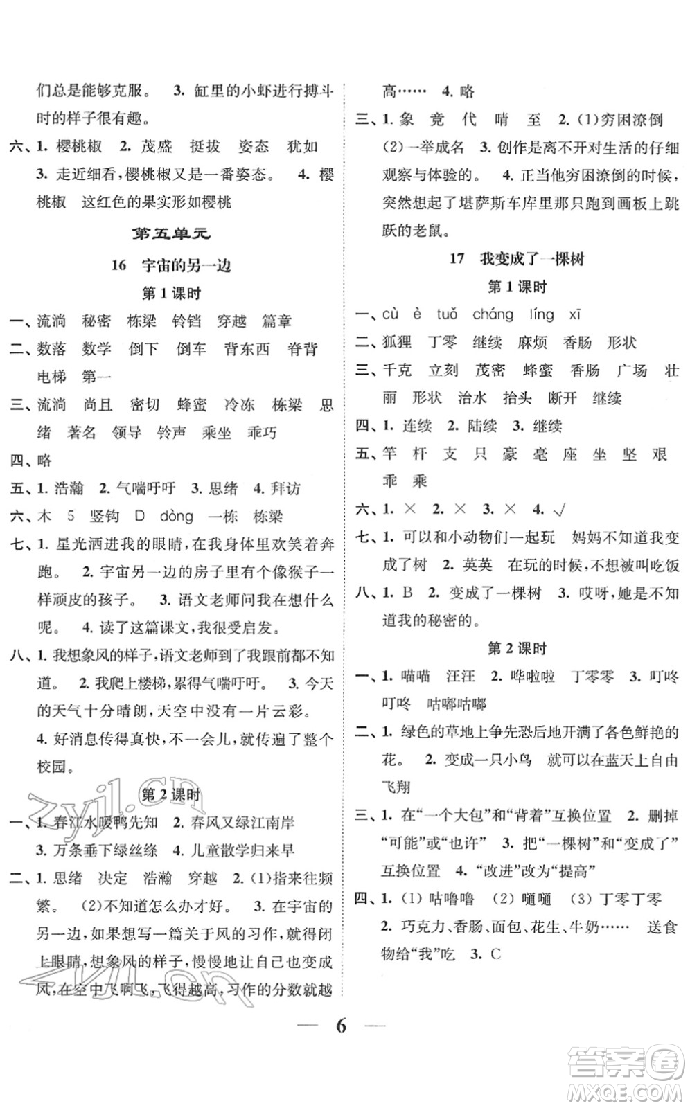 江蘇鳳凰美術(shù)出版社2022隨堂練1+2三年級(jí)語文下冊(cè)人教版答案