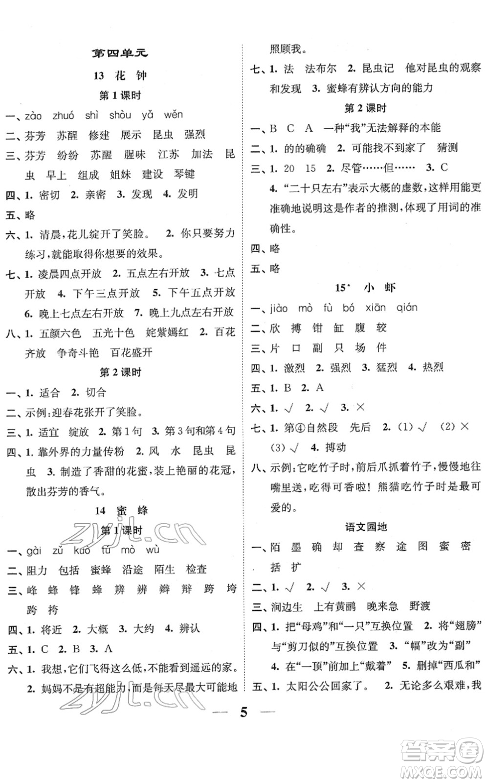 江蘇鳳凰美術(shù)出版社2022隨堂練1+2三年級(jí)語文下冊(cè)人教版答案