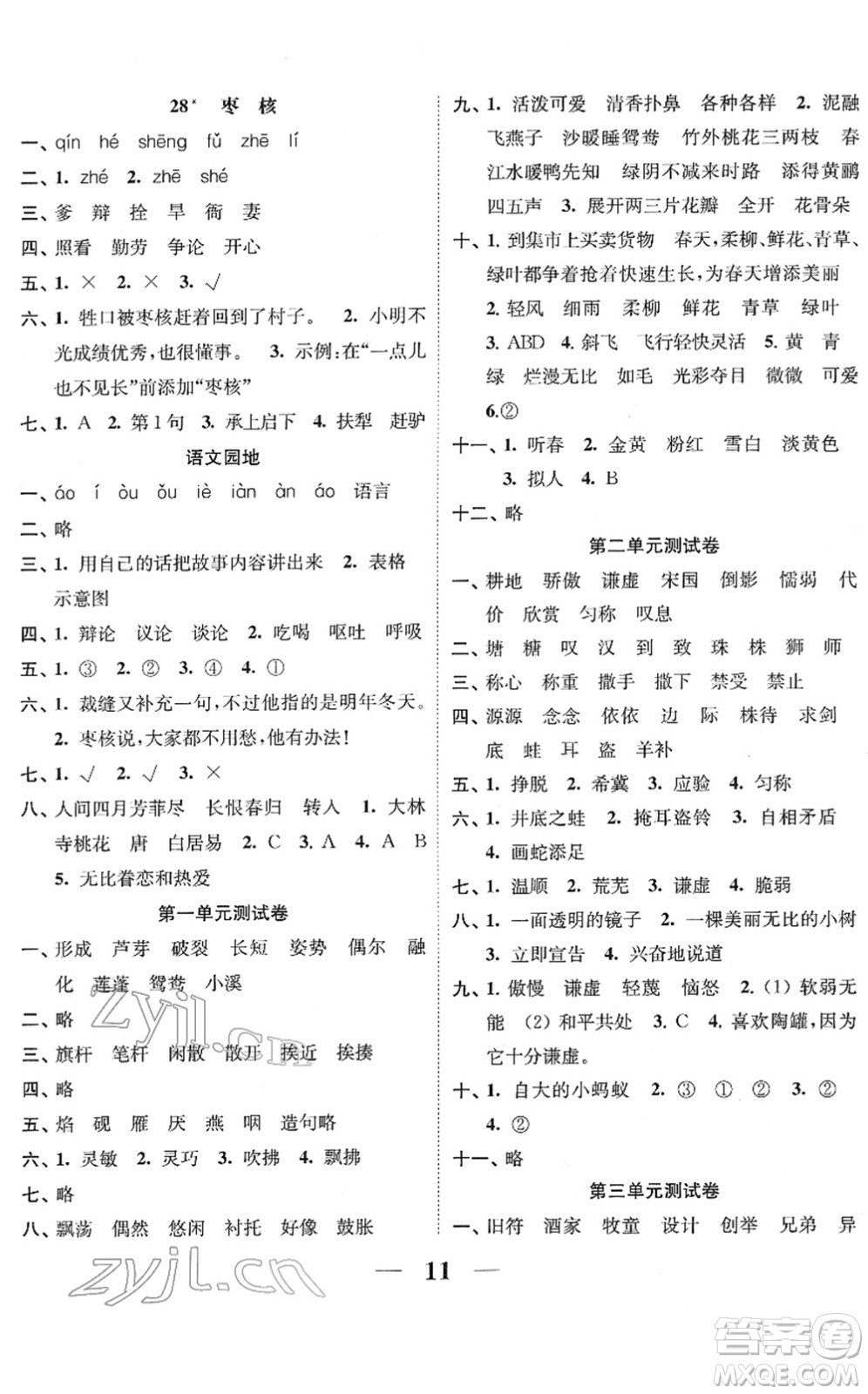 江蘇鳳凰美術(shù)出版社2022隨堂練1+2三年級(jí)語文下冊(cè)人教版答案