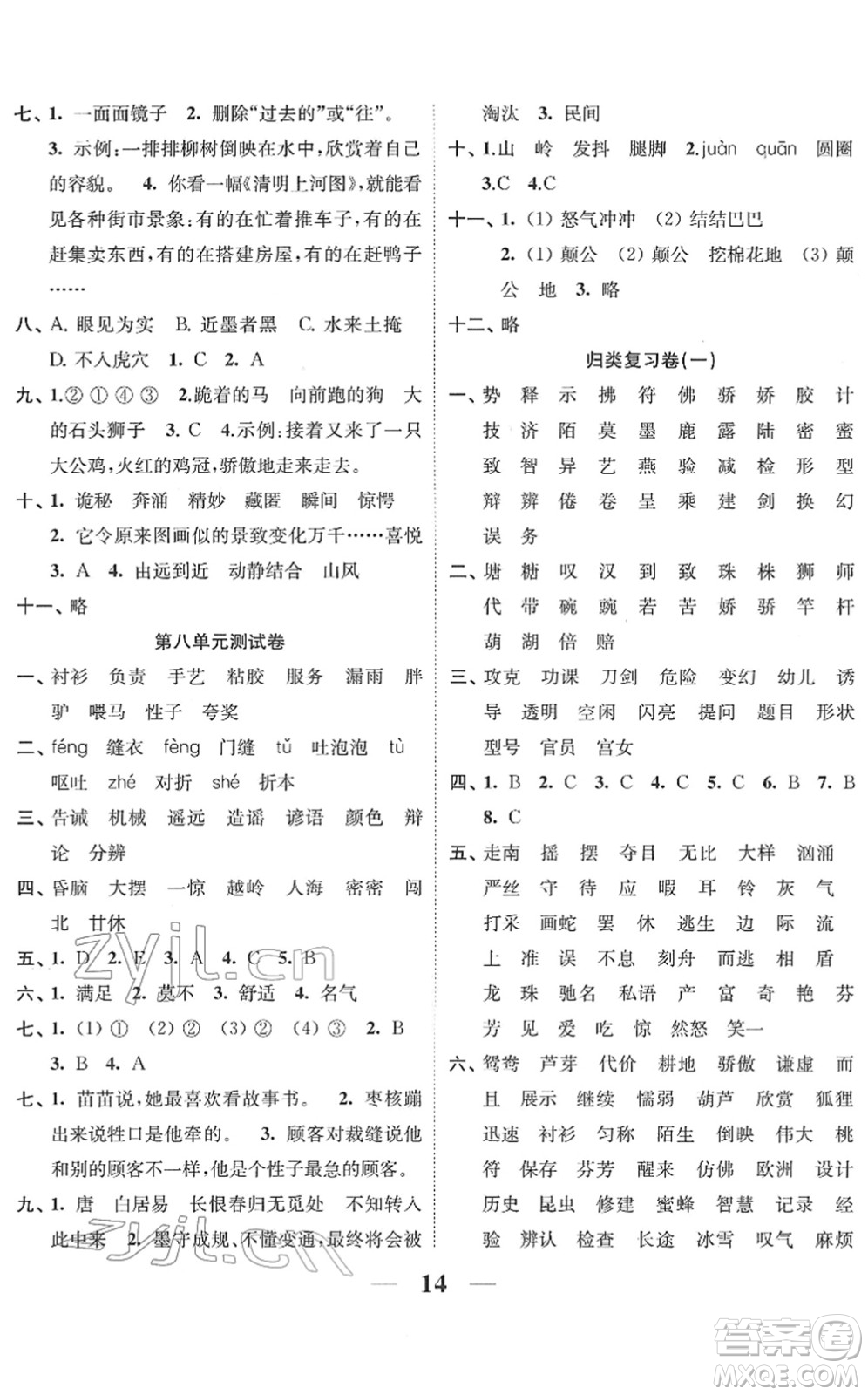 江蘇鳳凰美術(shù)出版社2022隨堂練1+2三年級(jí)語文下冊(cè)人教版答案