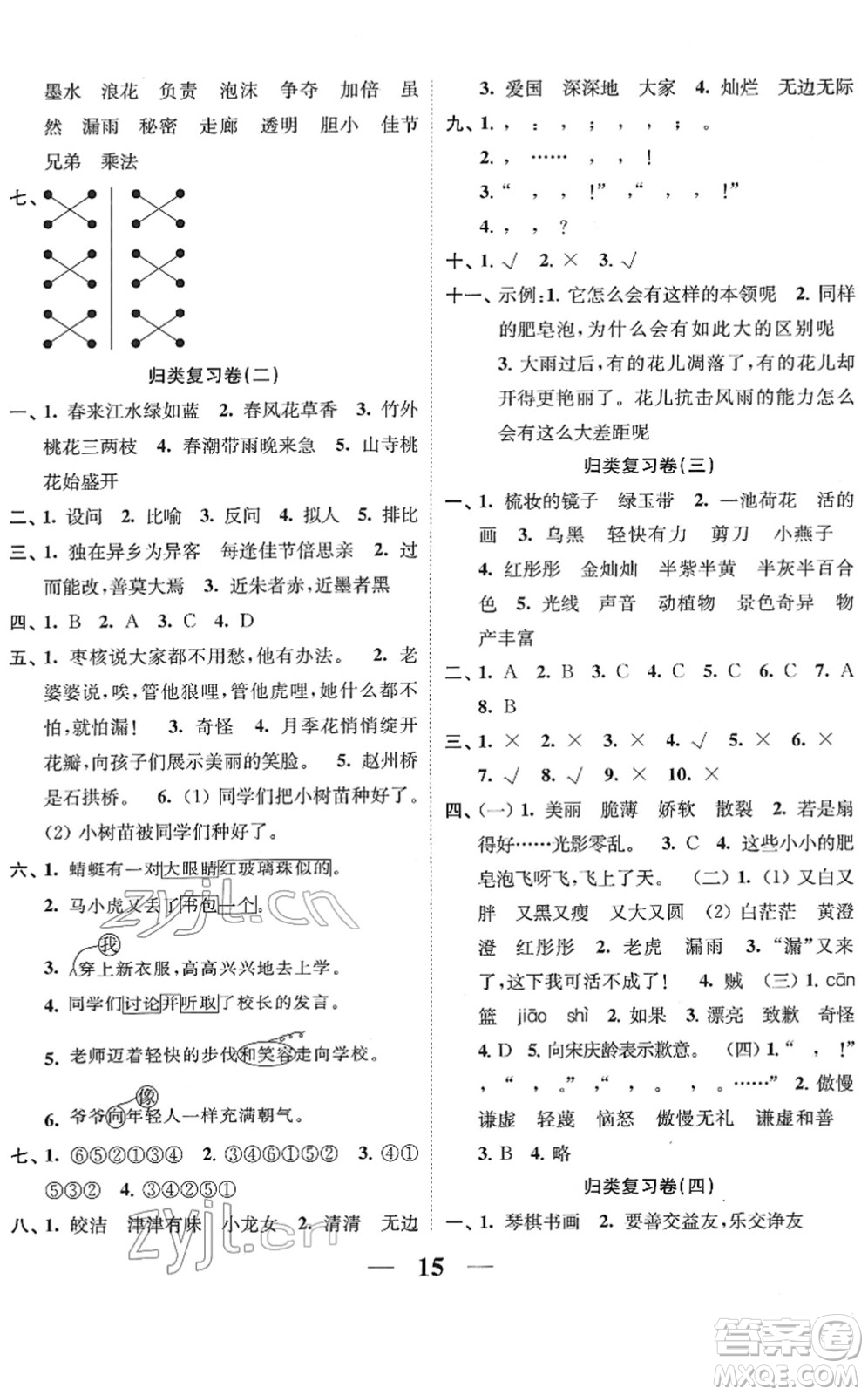 江蘇鳳凰美術(shù)出版社2022隨堂練1+2三年級(jí)語文下冊(cè)人教版答案