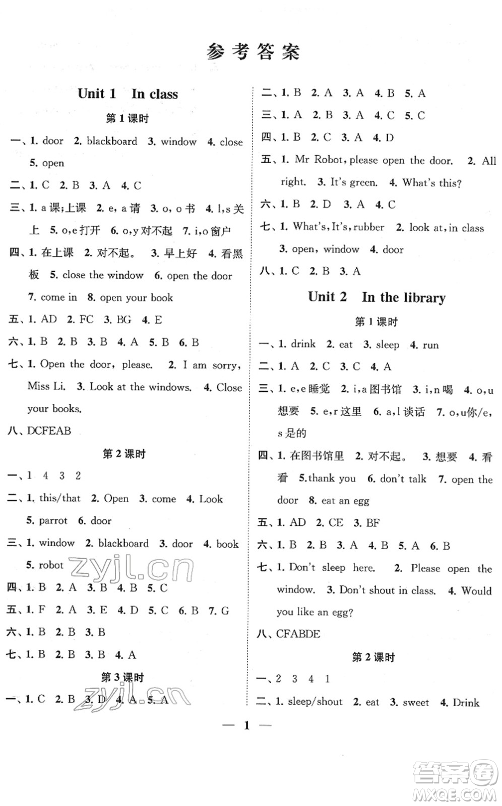 江蘇鳳凰美術出版社2022隨堂練1+2三年級英語下冊江蘇版答案