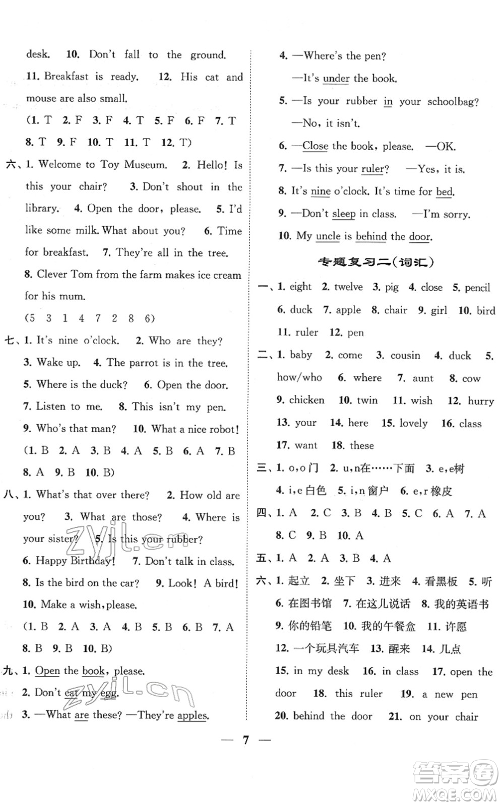 江蘇鳳凰美術出版社2022隨堂練1+2三年級英語下冊江蘇版答案