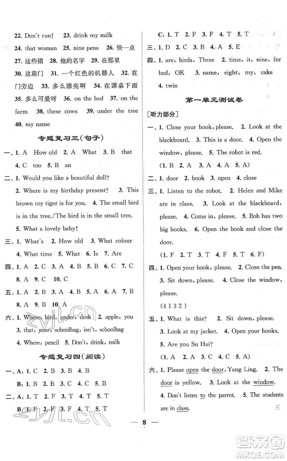 江蘇鳳凰美術出版社2022隨堂練1+2三年級英語下冊江蘇版答案
