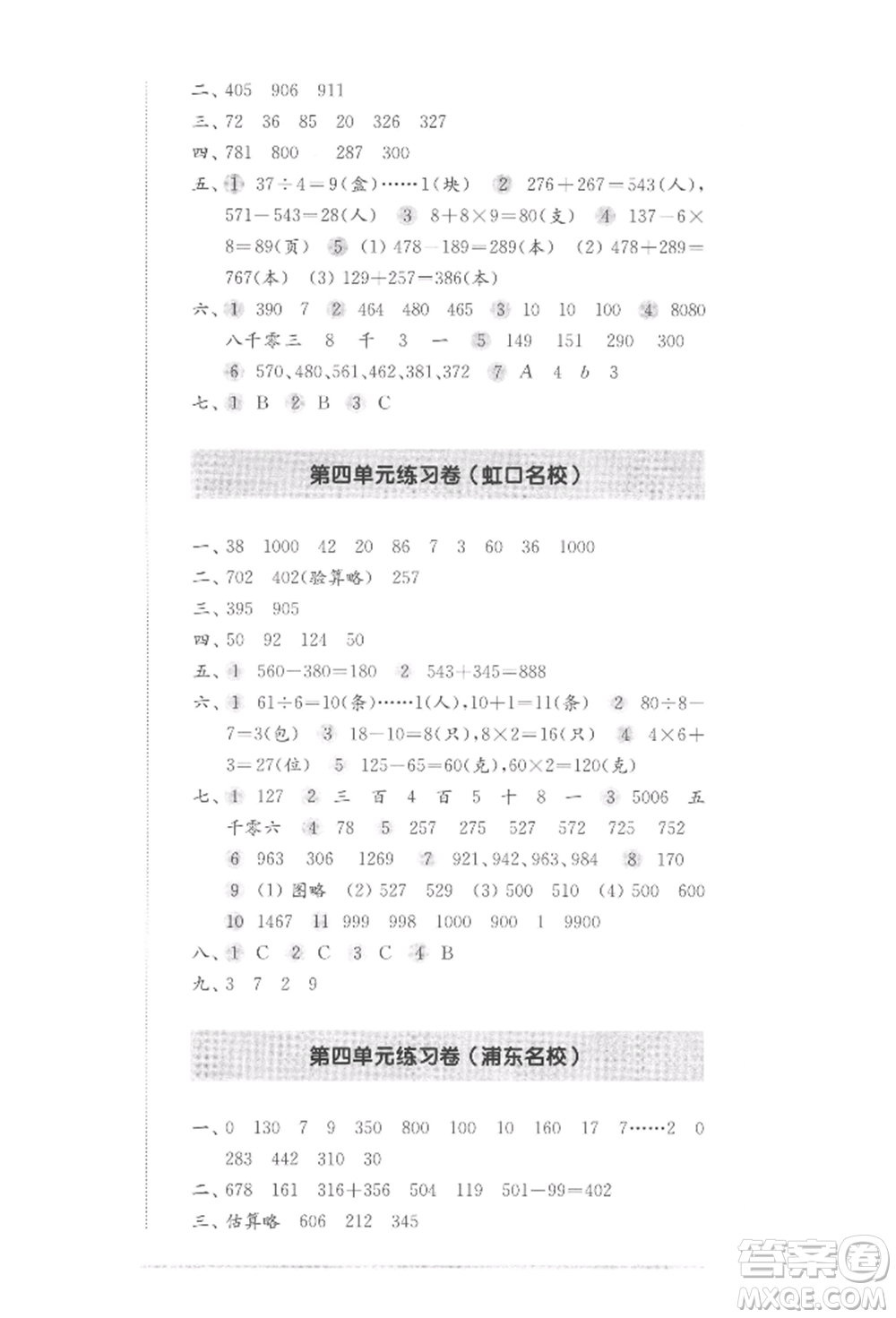 華東師范大學出版社2022上海名校名卷二年級下冊數學滬教版參考答案