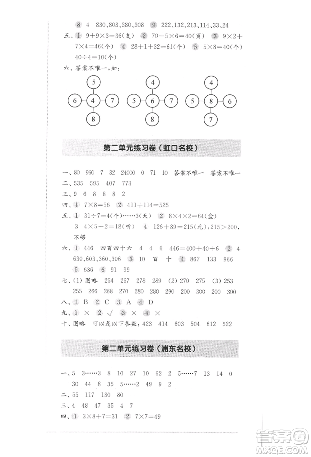 華東師范大學出版社2022上海名校名卷二年級下冊數學滬教版參考答案