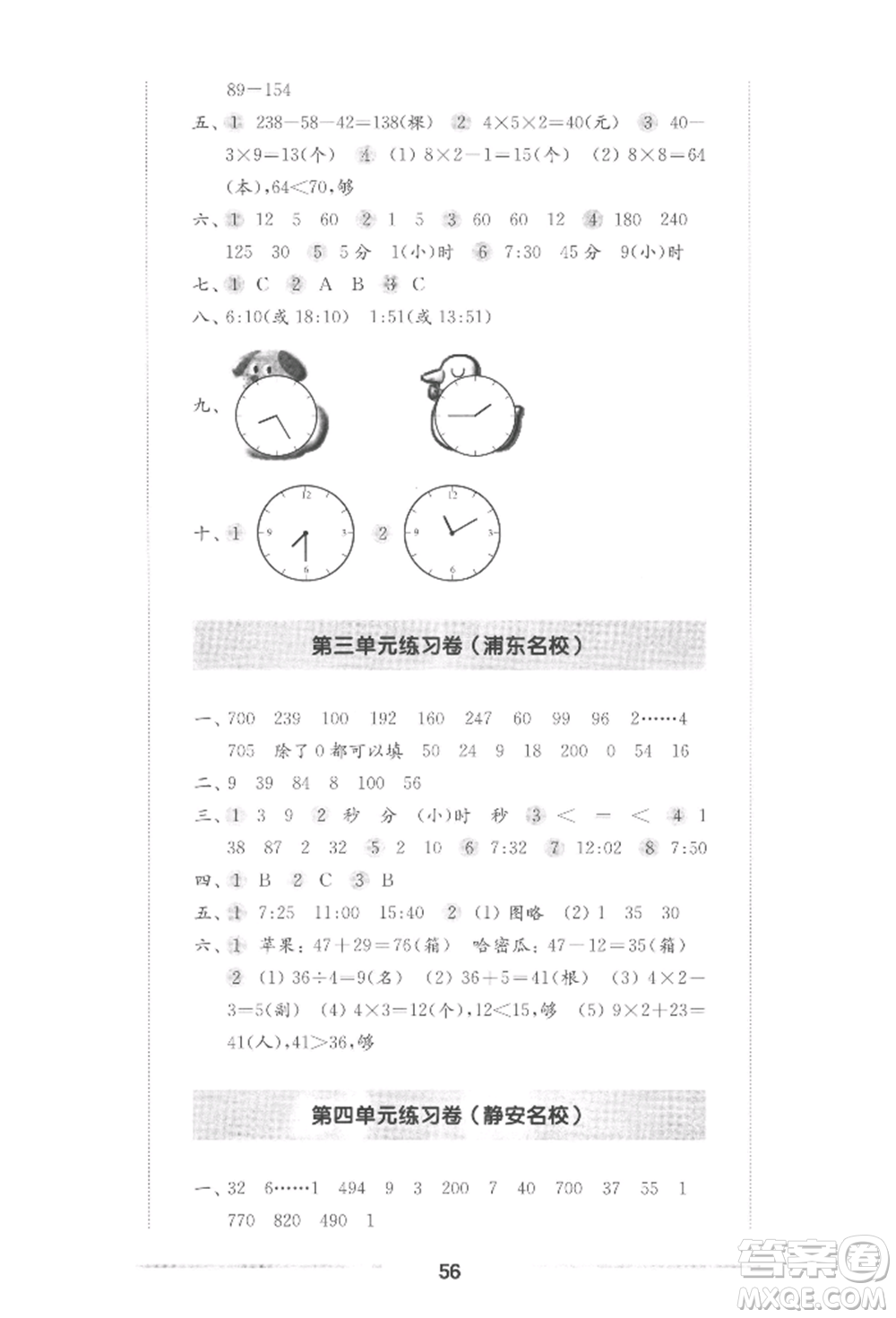 華東師范大學出版社2022上海名校名卷二年級下冊數學滬教版參考答案