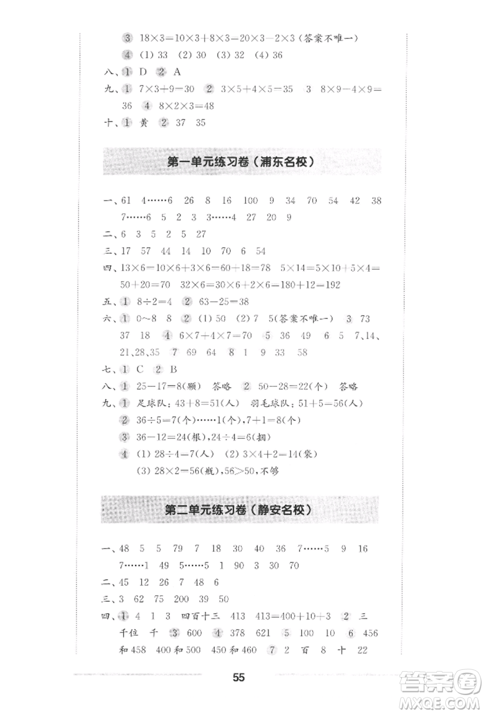 華東師范大學出版社2022上海名校名卷二年級下冊數學滬教版參考答案