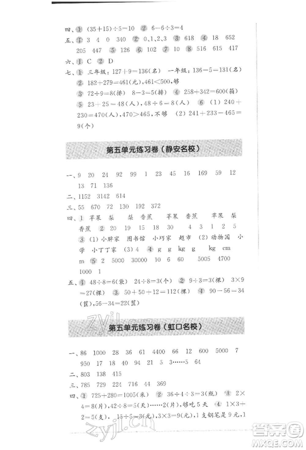 華東師范大學出版社2022上海名校名卷二年級下冊數學滬教版參考答案
