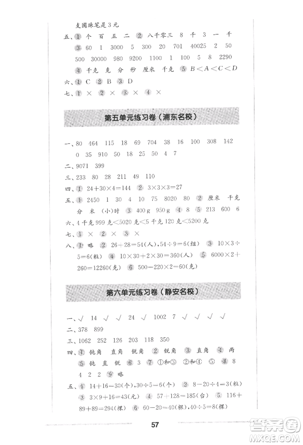 華東師范大學出版社2022上海名校名卷二年級下冊數學滬教版參考答案