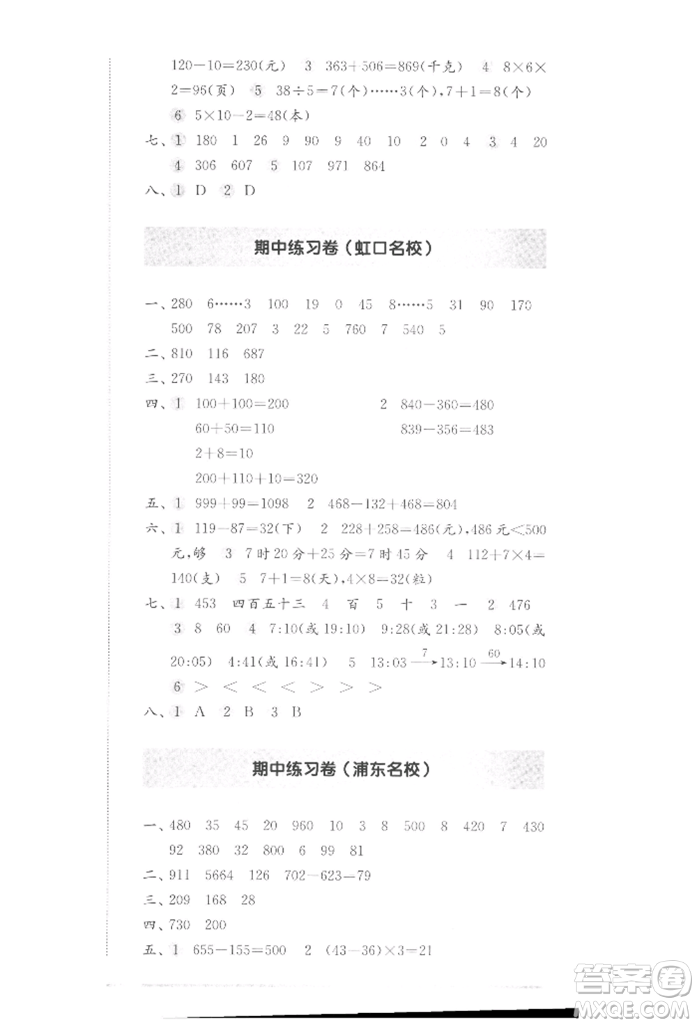 華東師范大學出版社2022上海名校名卷二年級下冊數學滬教版參考答案