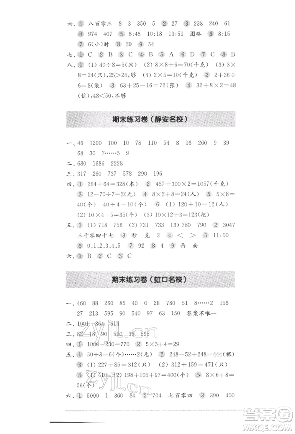 華東師范大學出版社2022上海名校名卷二年級下冊數學滬教版參考答案