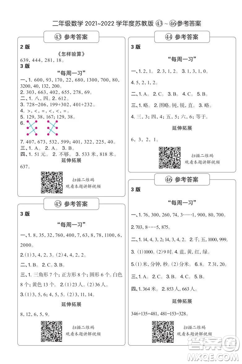 時代學習報數學周刊二年級2021-2022學年度蘇教版第39-42期參考答案