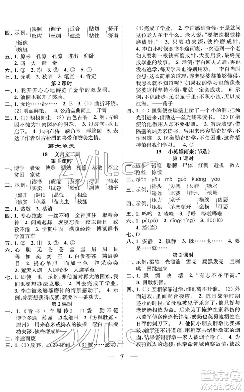 江蘇鳳凰美術出版社2022隨堂練1+2四年級語文下冊人教版答案