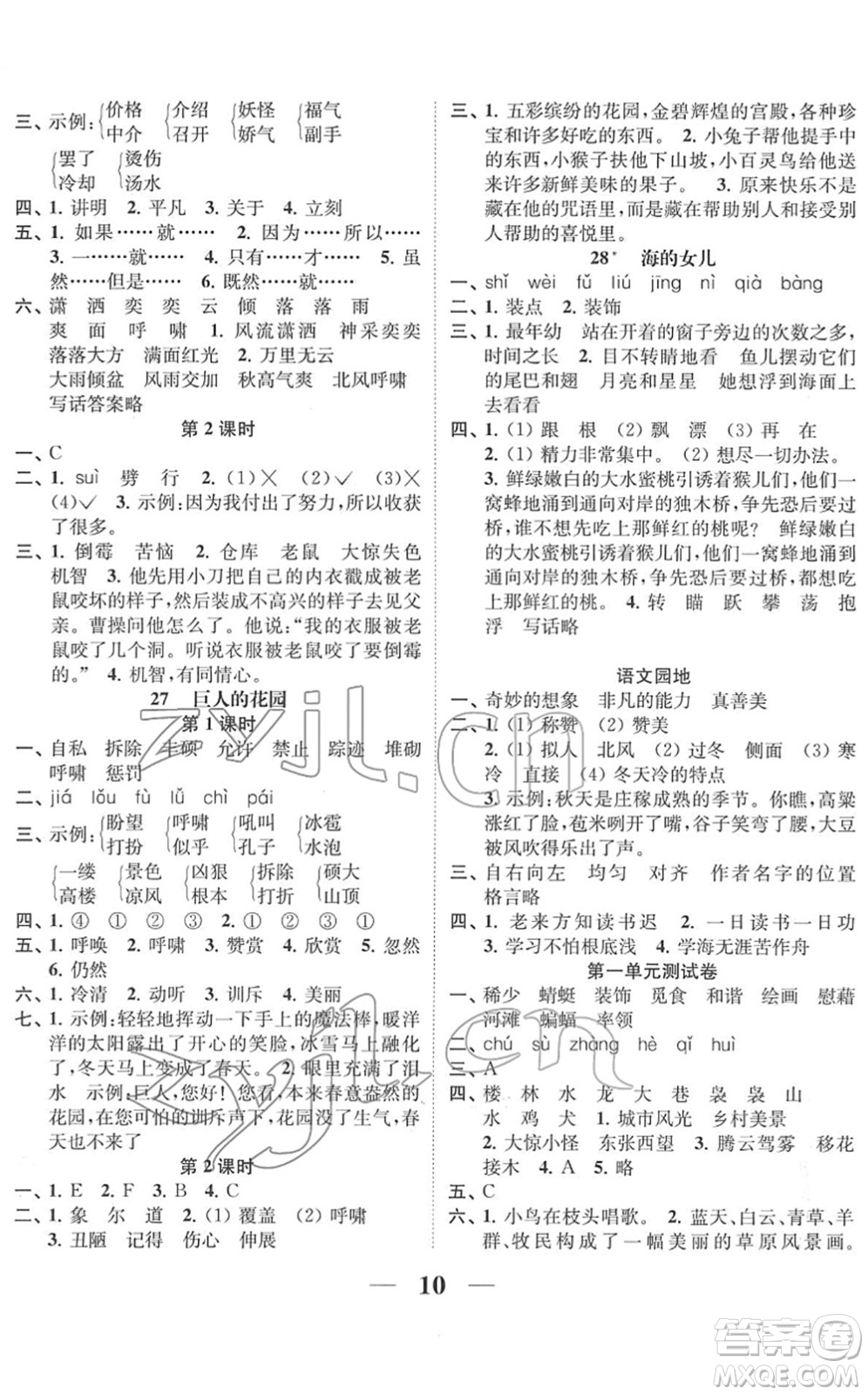江蘇鳳凰美術出版社2022隨堂練1+2四年級語文下冊人教版答案