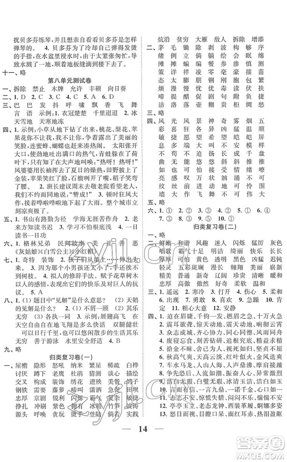 江蘇鳳凰美術出版社2022隨堂練1+2四年級語文下冊人教版答案