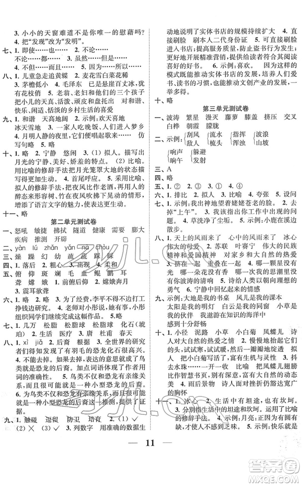 江蘇鳳凰美術出版社2022隨堂練1+2四年級語文下冊人教版答案