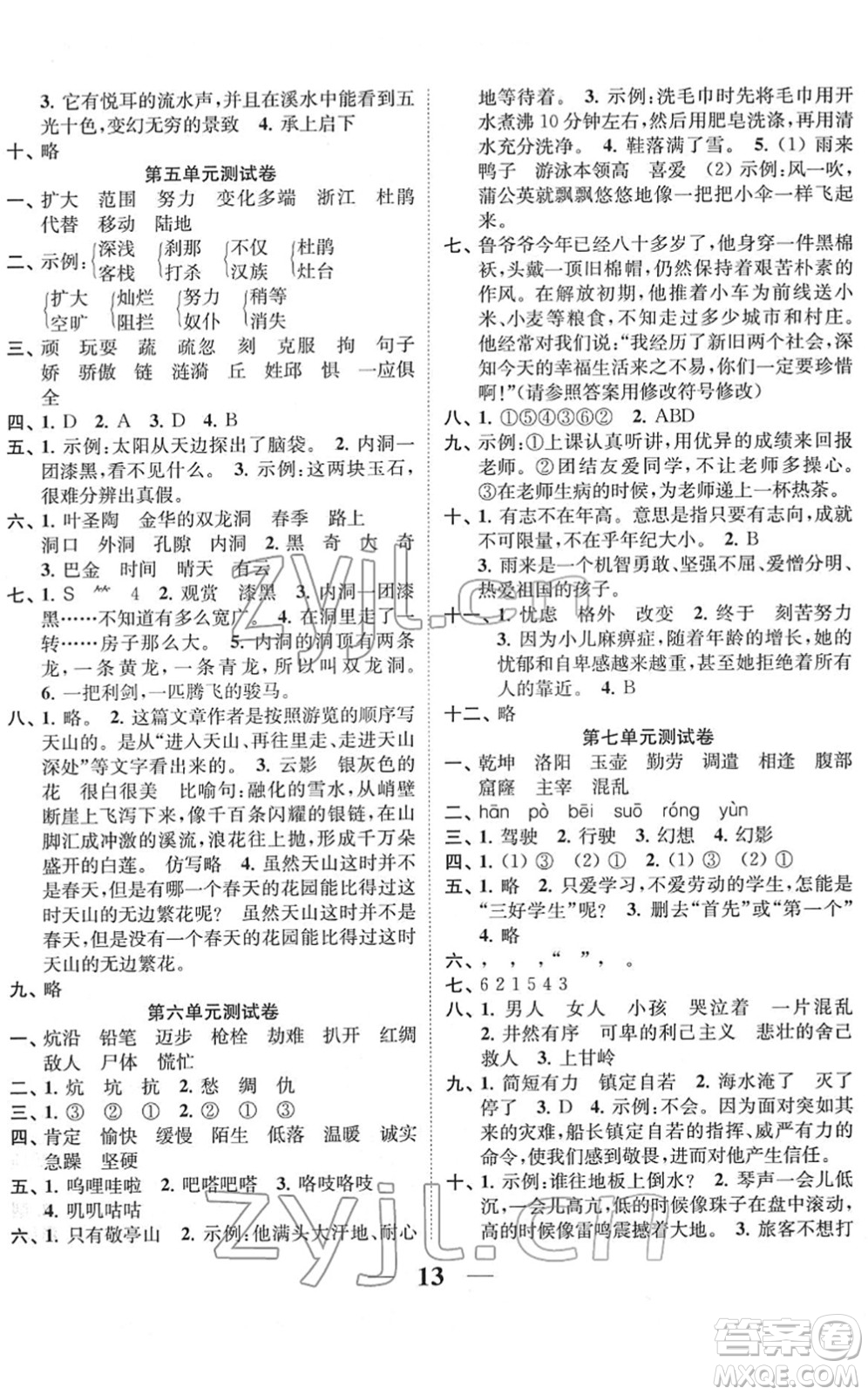 江蘇鳳凰美術出版社2022隨堂練1+2四年級語文下冊人教版答案