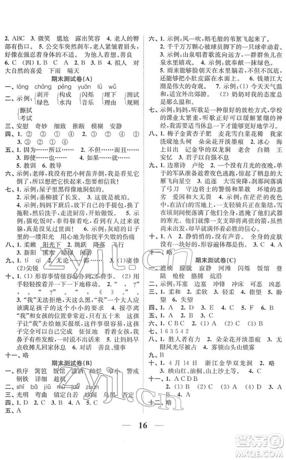 江蘇鳳凰美術出版社2022隨堂練1+2四年級語文下冊人教版答案