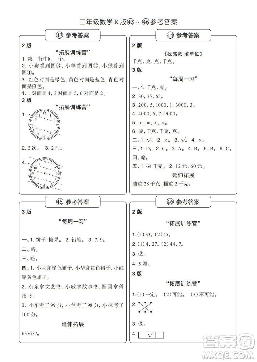 時代學習報數(shù)學周刊二年級2021-2022學年度R人教版第39-42期參考答案