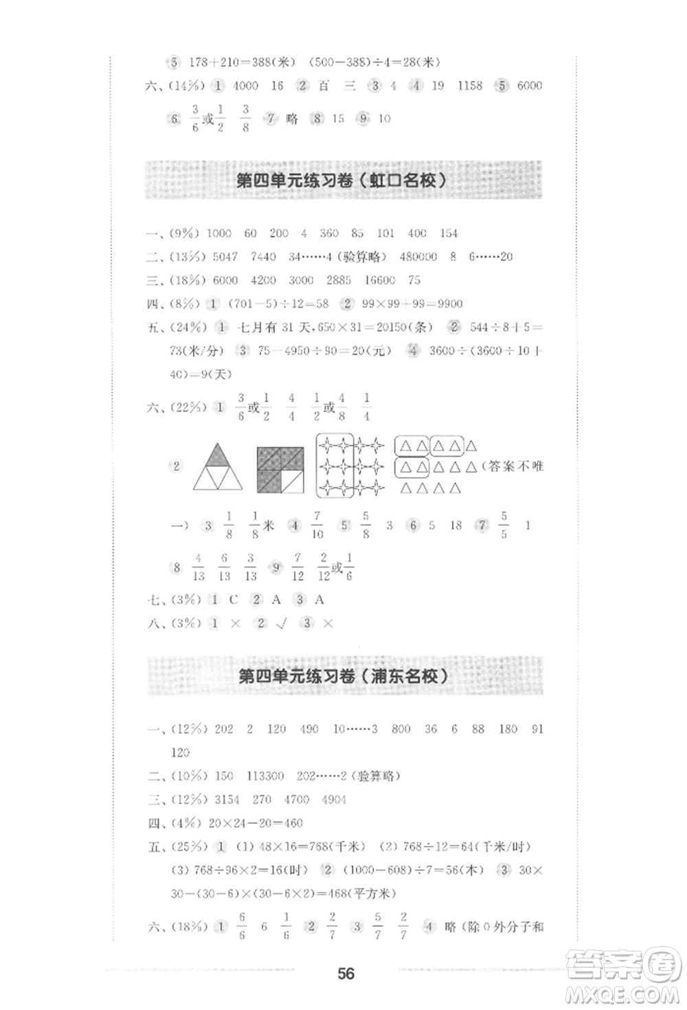華東師范大學(xué)出版社2022上海名校名卷三年級下冊數(shù)學(xué)滬教版參考答案