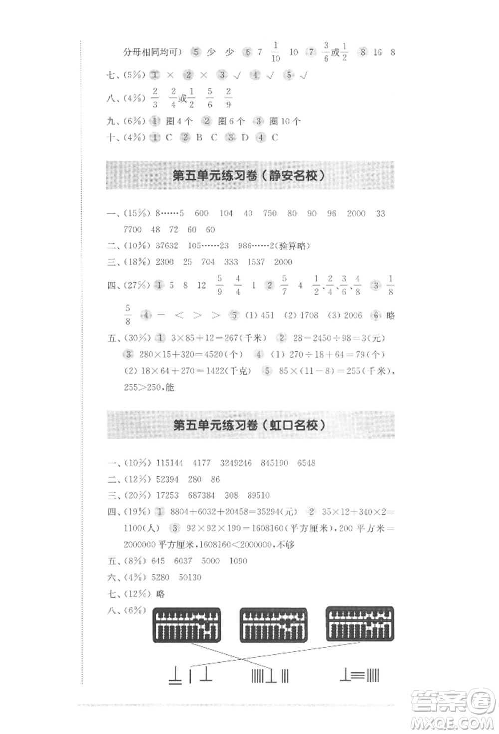華東師范大學(xué)出版社2022上海名校名卷三年級下冊數(shù)學(xué)滬教版參考答案