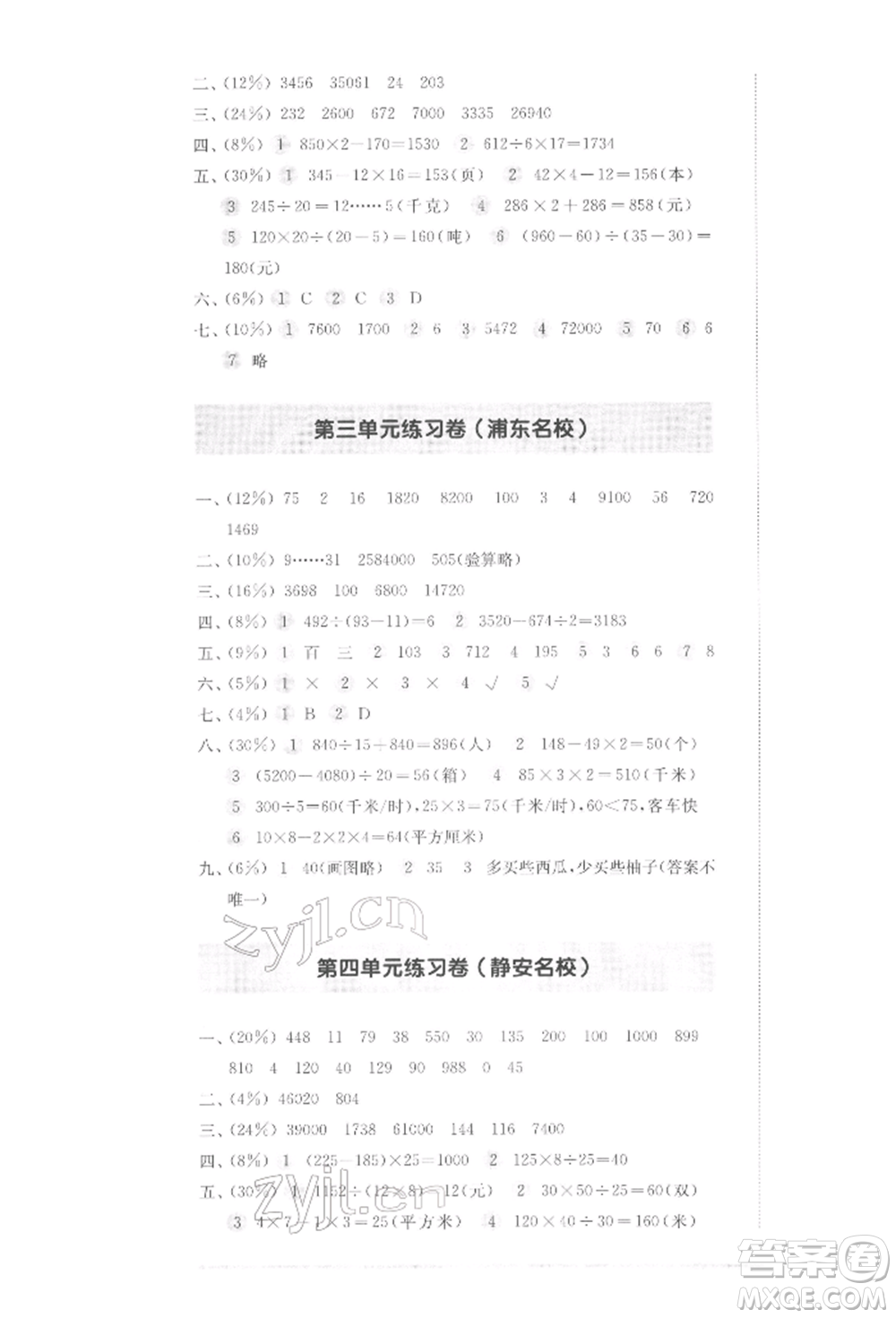 華東師范大學(xué)出版社2022上海名校名卷三年級下冊數(shù)學(xué)滬教版參考答案