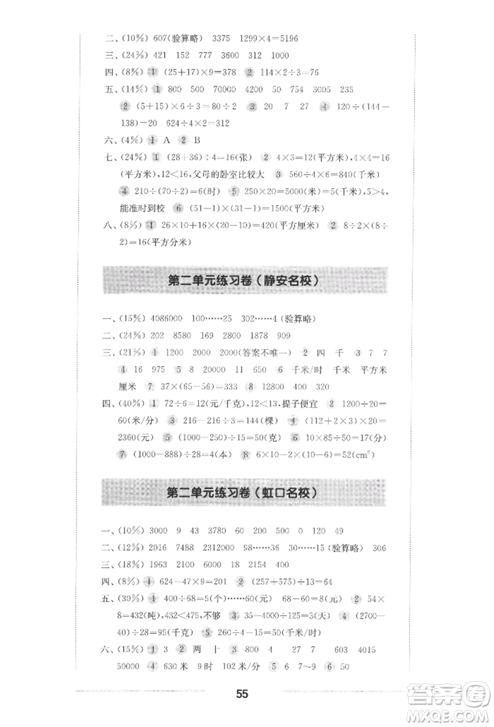 華東師范大學(xué)出版社2022上海名校名卷三年級下冊數(shù)學(xué)滬教版參考答案
