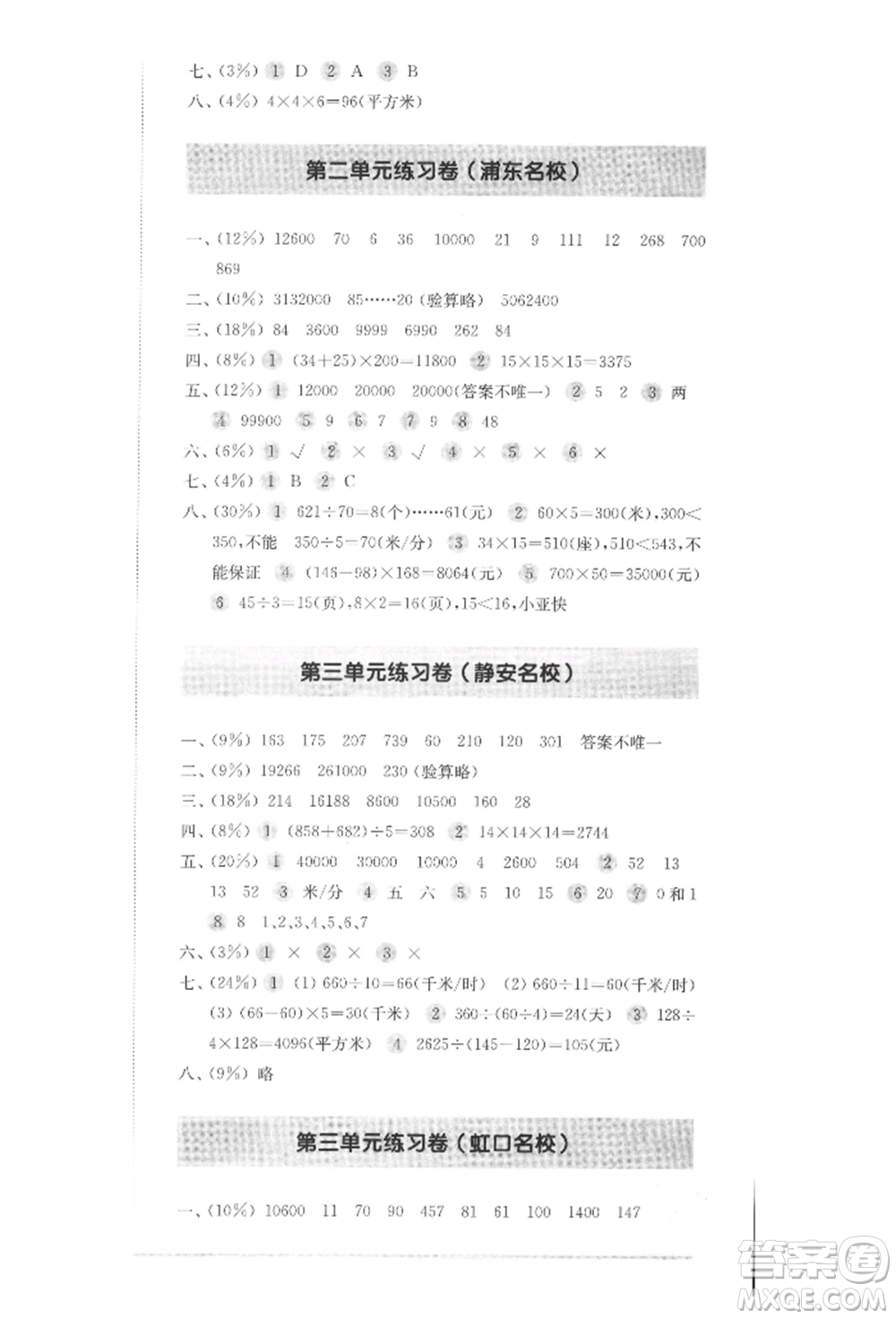 華東師范大學(xué)出版社2022上海名校名卷三年級下冊數(shù)學(xué)滬教版參考答案