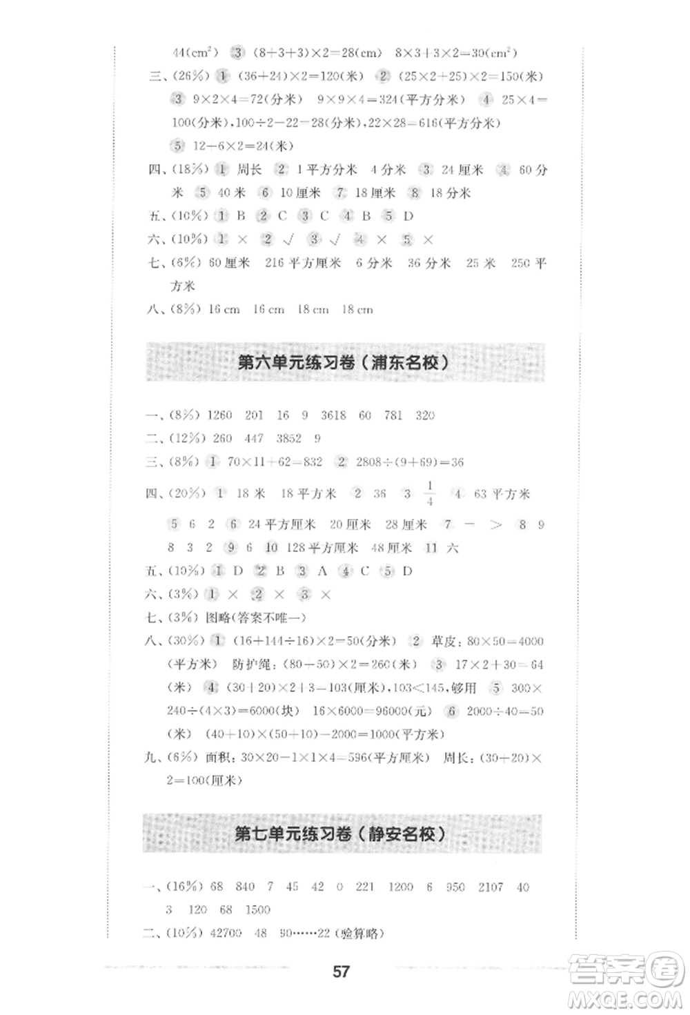 華東師范大學(xué)出版社2022上海名校名卷三年級下冊數(shù)學(xué)滬教版參考答案